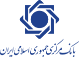 Logo of Bank Markazi Jomhouri Eslami Iran featuring a blue geometric design with Persian text beneath.
